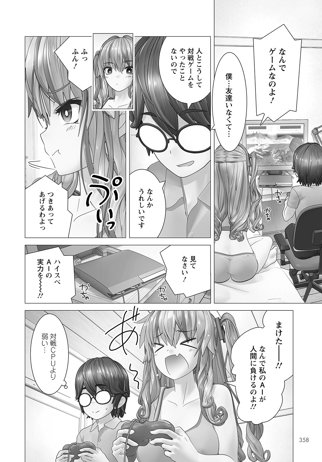 うちのメイドがウザすぎる！ 第5話 - 16