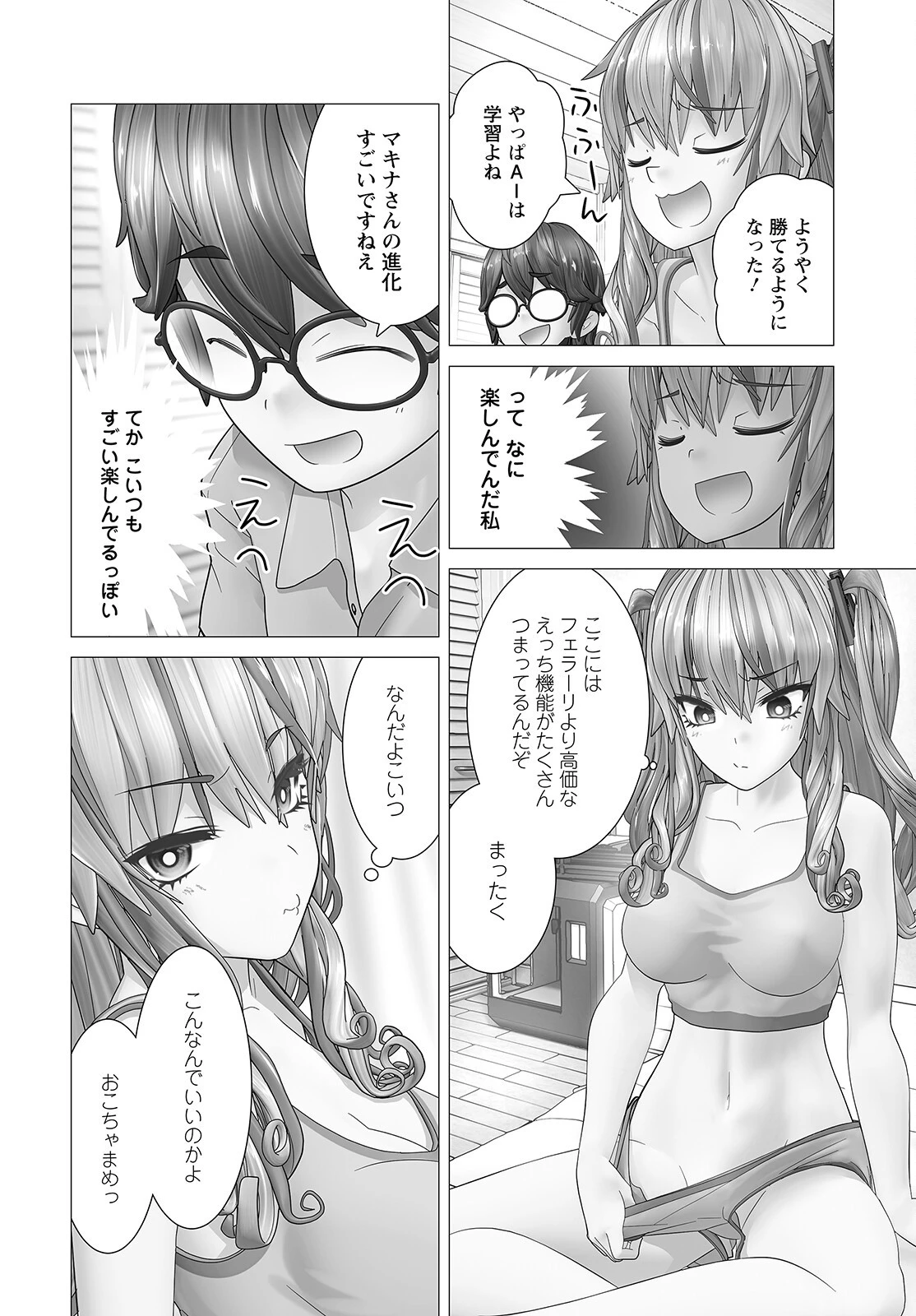 うちのメイドがウザすぎる！ 第5話 - 18