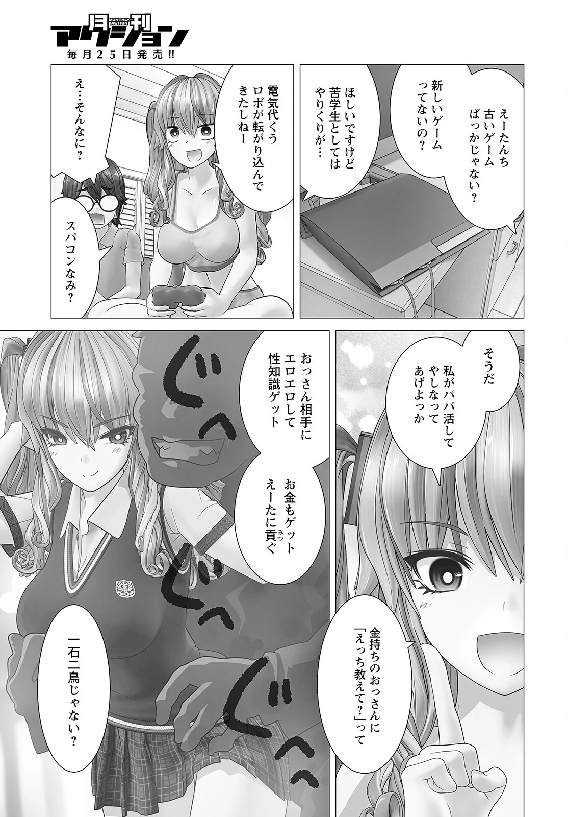うちのメイドがウザすぎる！ 第5話 - 19