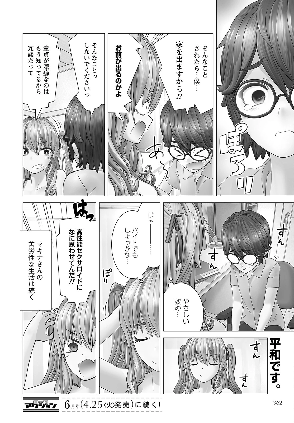 うちのメイドがウザすぎる！ 第5話 - 20
