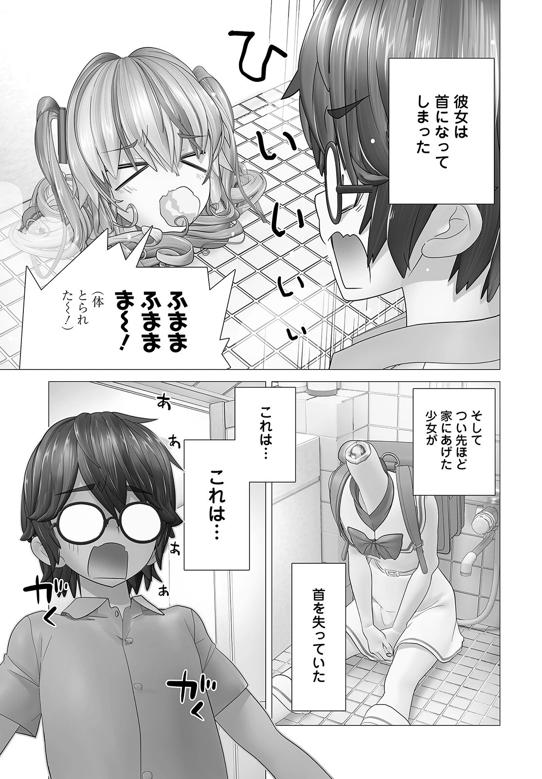 うちのメイドがウザすぎる！ 第6話 - 7