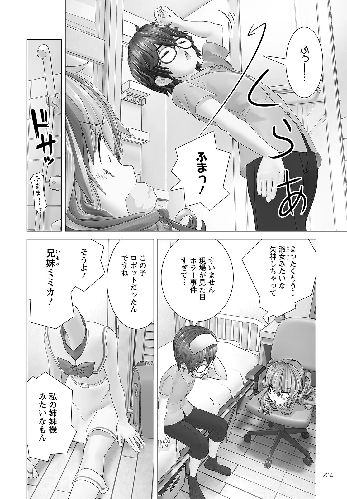 うちのメイドがウザすぎる！ 第6話 - 8