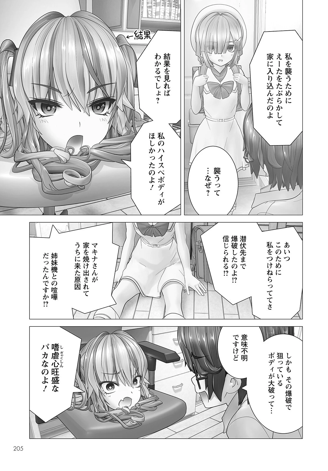 うちのメイドがウザすぎる！ 第6話 - 9