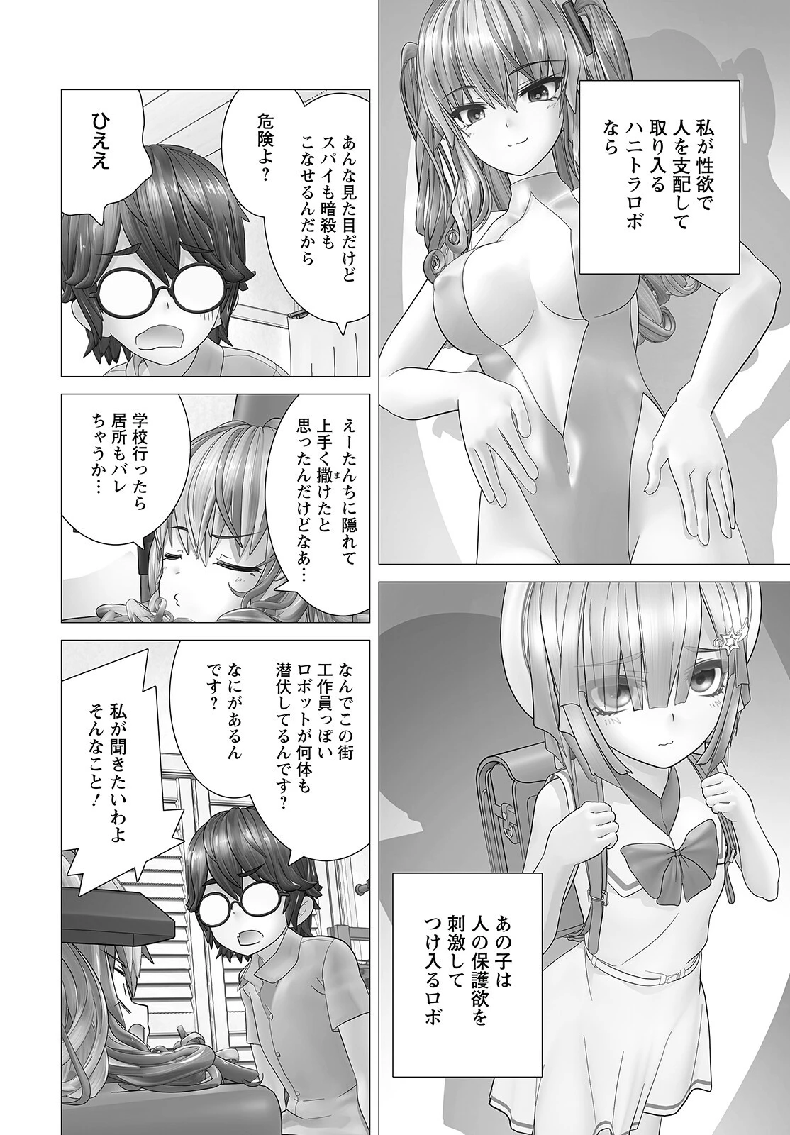 うちのメイドがウザすぎる！ 第6話 - 10