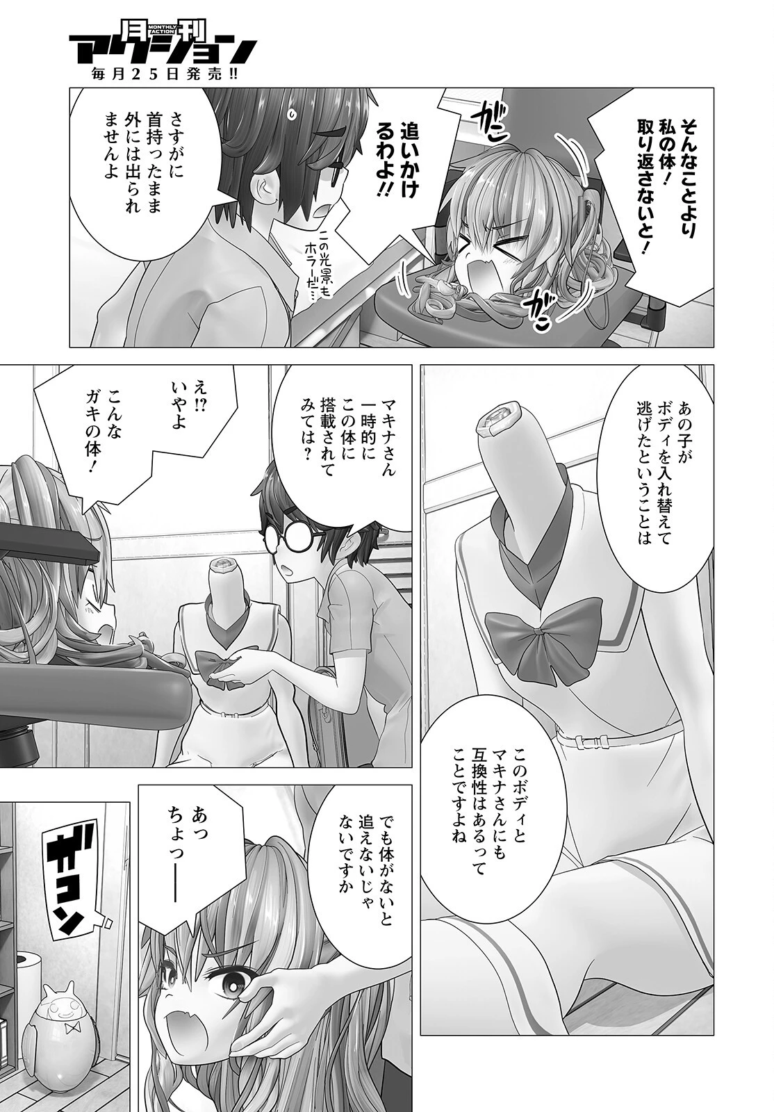 うちのメイドがウザすぎる！ 第6話 - 11