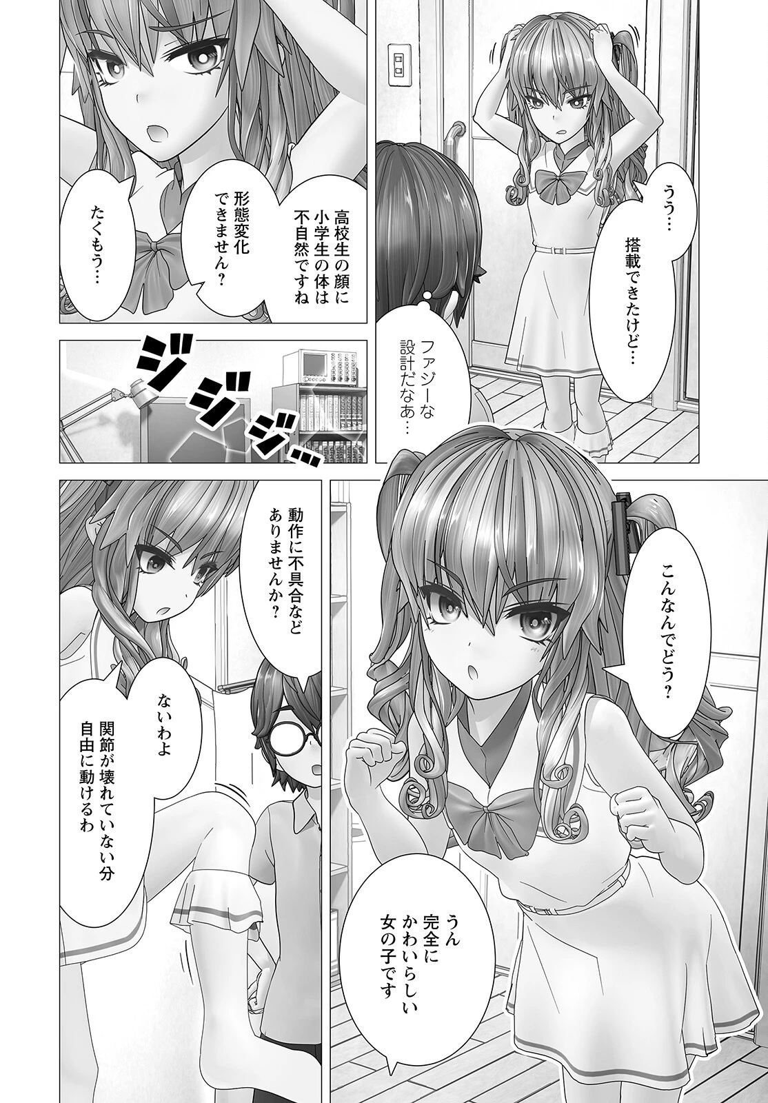 うちのメイドがウザすぎる！ 第6話 - 12