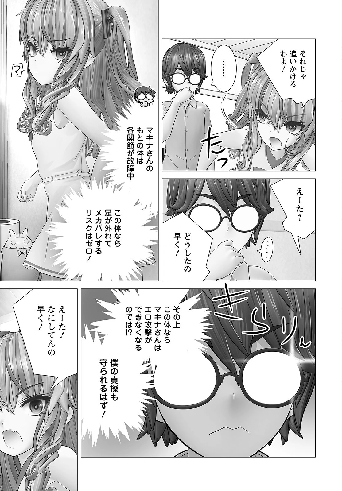 うちのメイドがウザすぎる！ 第6話 - 13