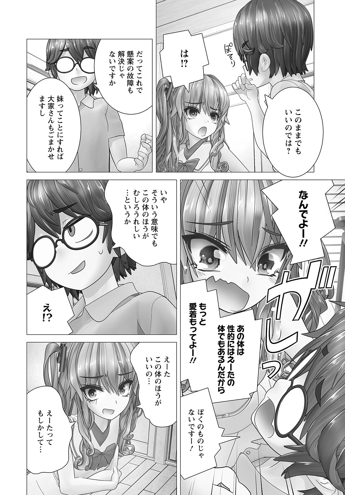 うちのメイドがウザすぎる！ 第6話 - 14