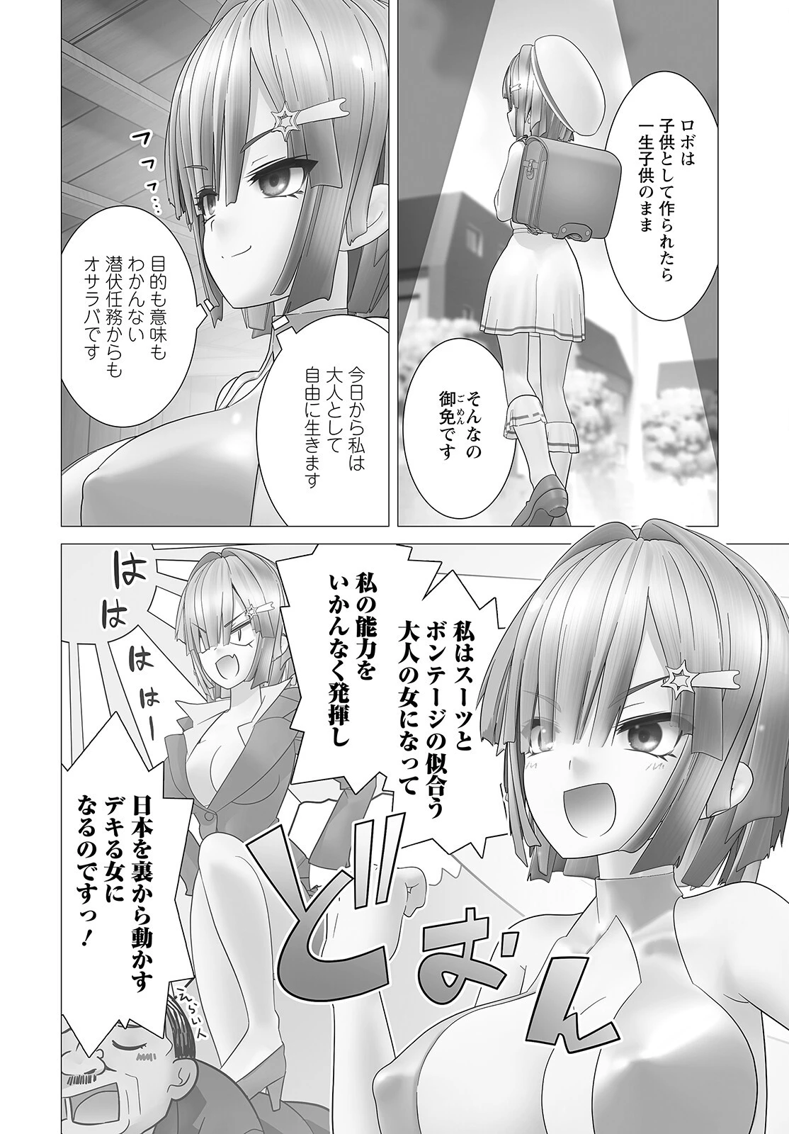 うちのメイドがウザすぎる！ 第6話 - 18
