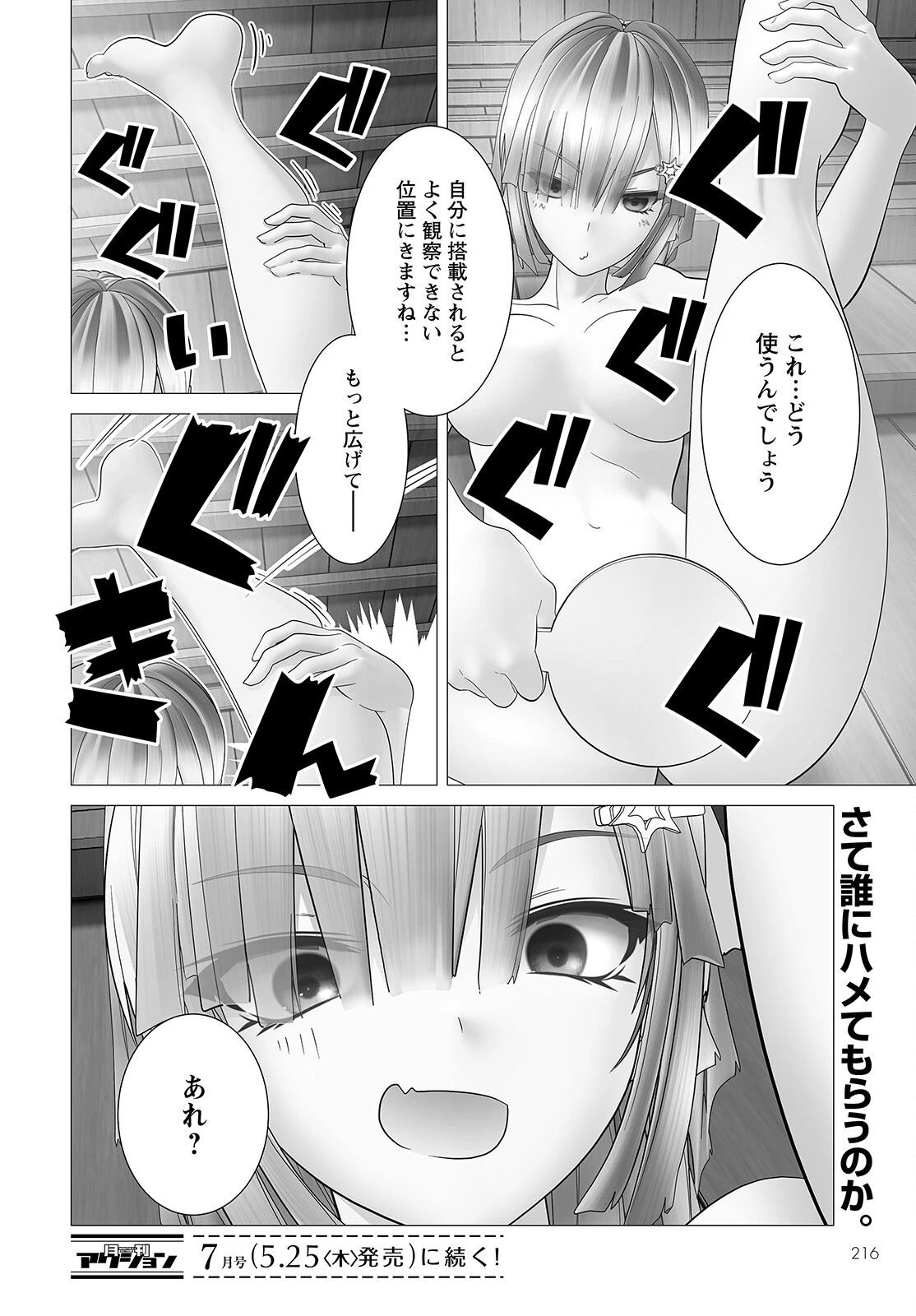 うちのメイドがウザすぎる！ 第6話 - 20