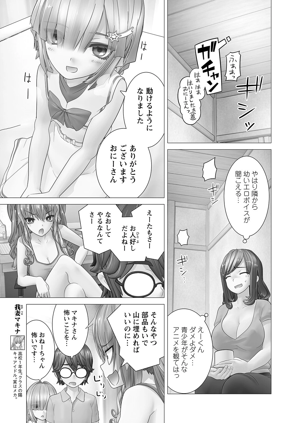 うちのメイドがウザすぎる！ 第8話 - 3