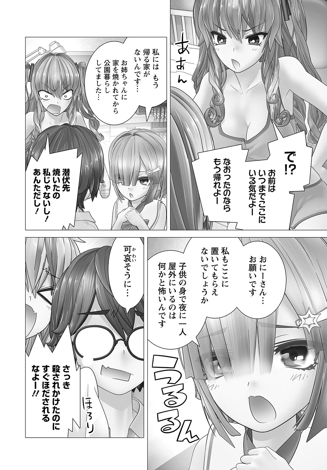 うちのメイドがウザすぎる！ 第8話 - 4