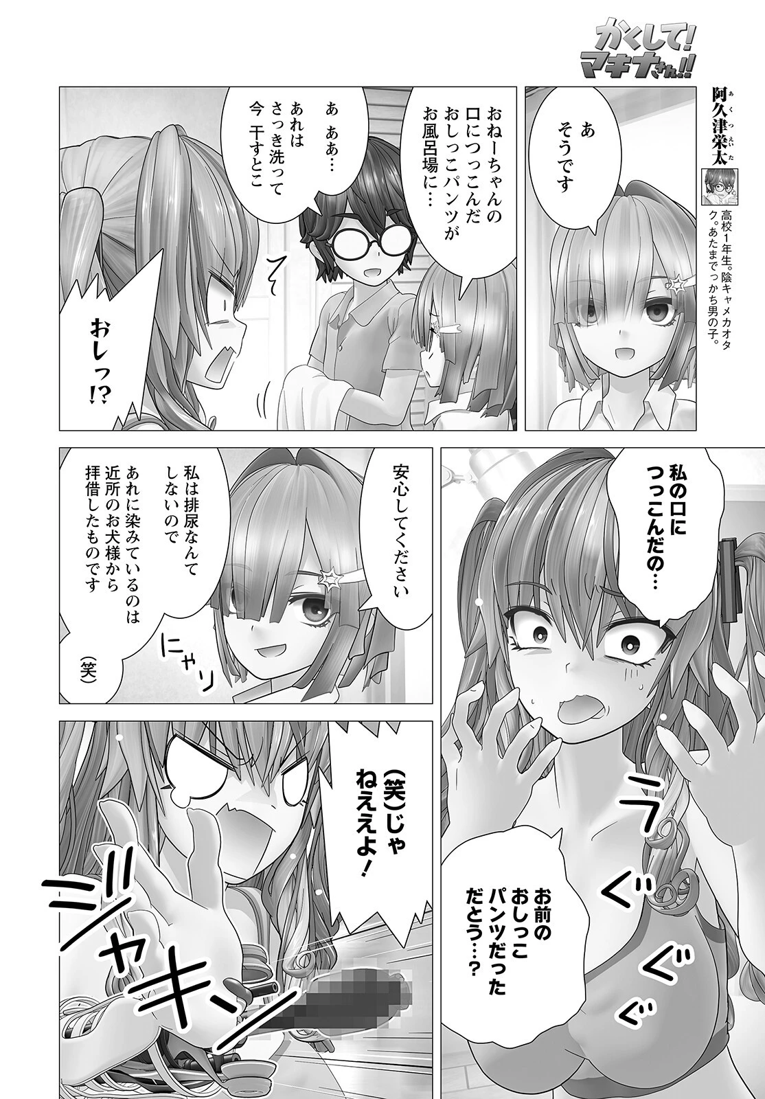 うちのメイドがウザすぎる！ 第8話 - 6