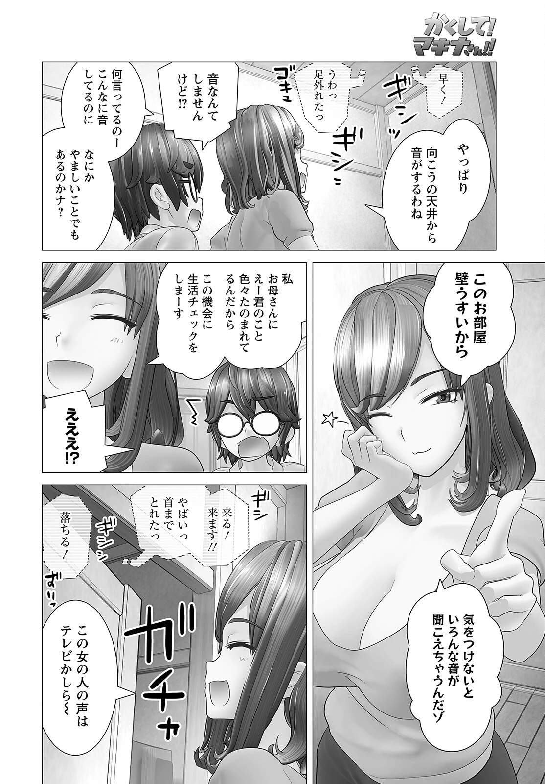 うちのメイドがウザすぎる！ 第8話 - 10