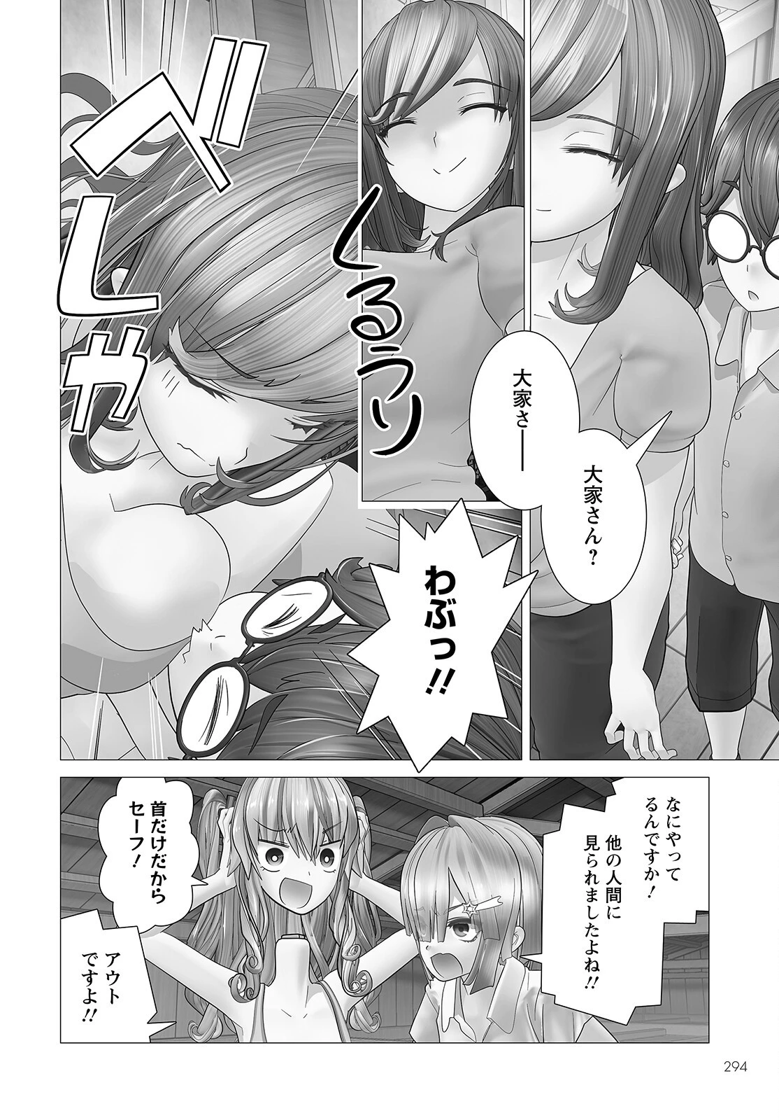 うちのメイドがウザすぎる！ 第8話 - 12