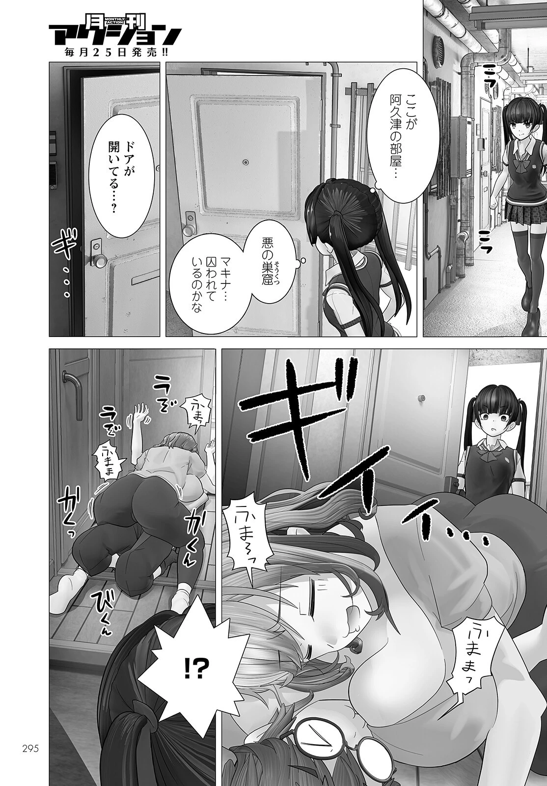 うちのメイドがウザすぎる！ 第8話 - 13