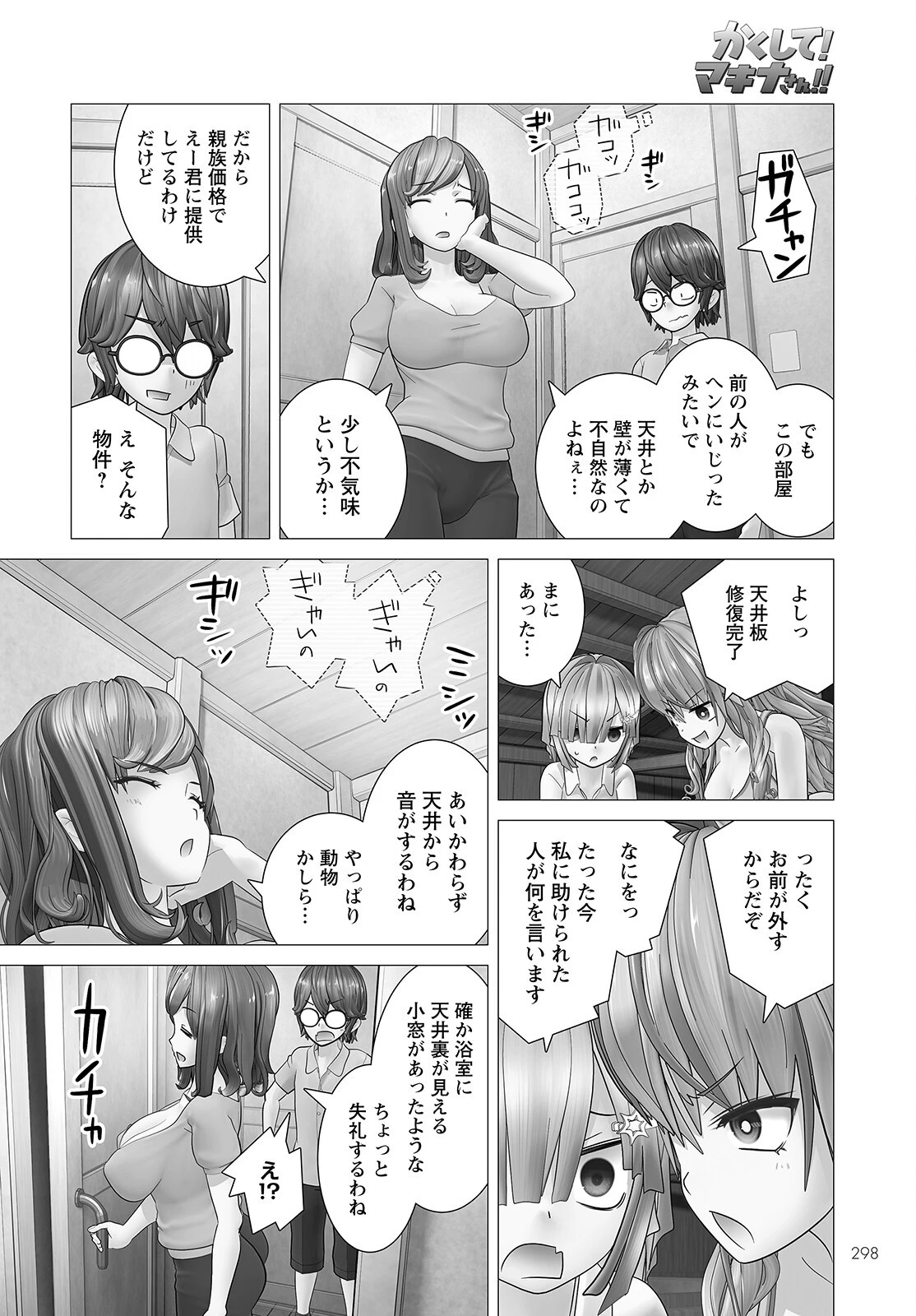 うちのメイドがウザすぎる！ 第8話 - 16