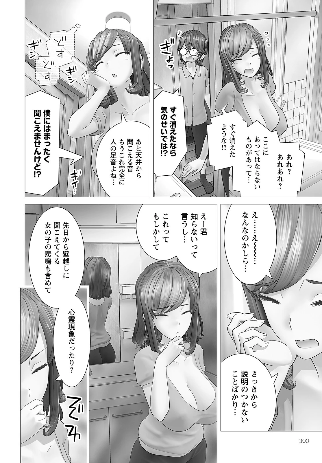 うちのメイドがウザすぎる！ 第8話 - 18