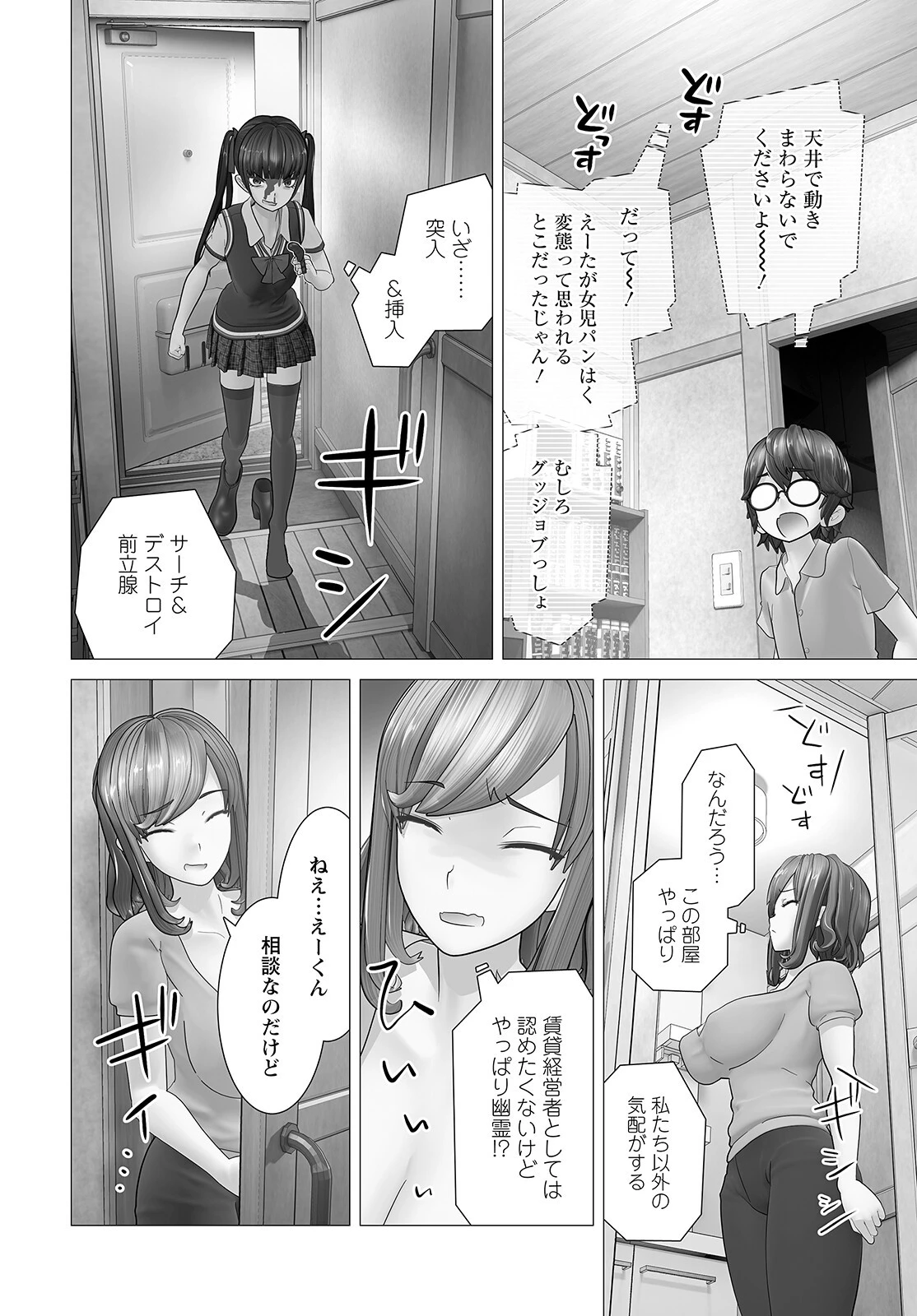 うちのメイドがウザすぎる！ 第8話 - 20