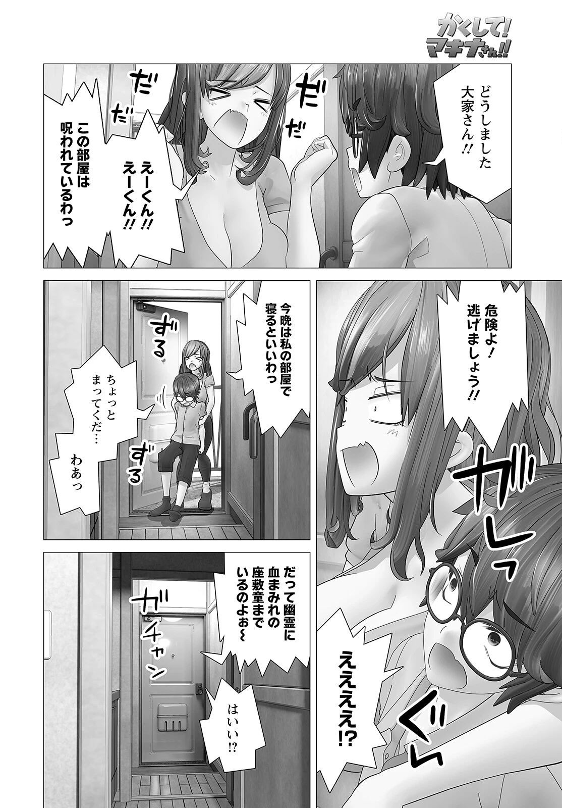 うちのメイドがウザすぎる！ 第8話 - 22