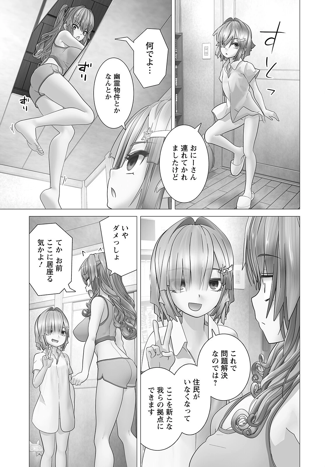 うちのメイドがウザすぎる！ 第8話 - 23