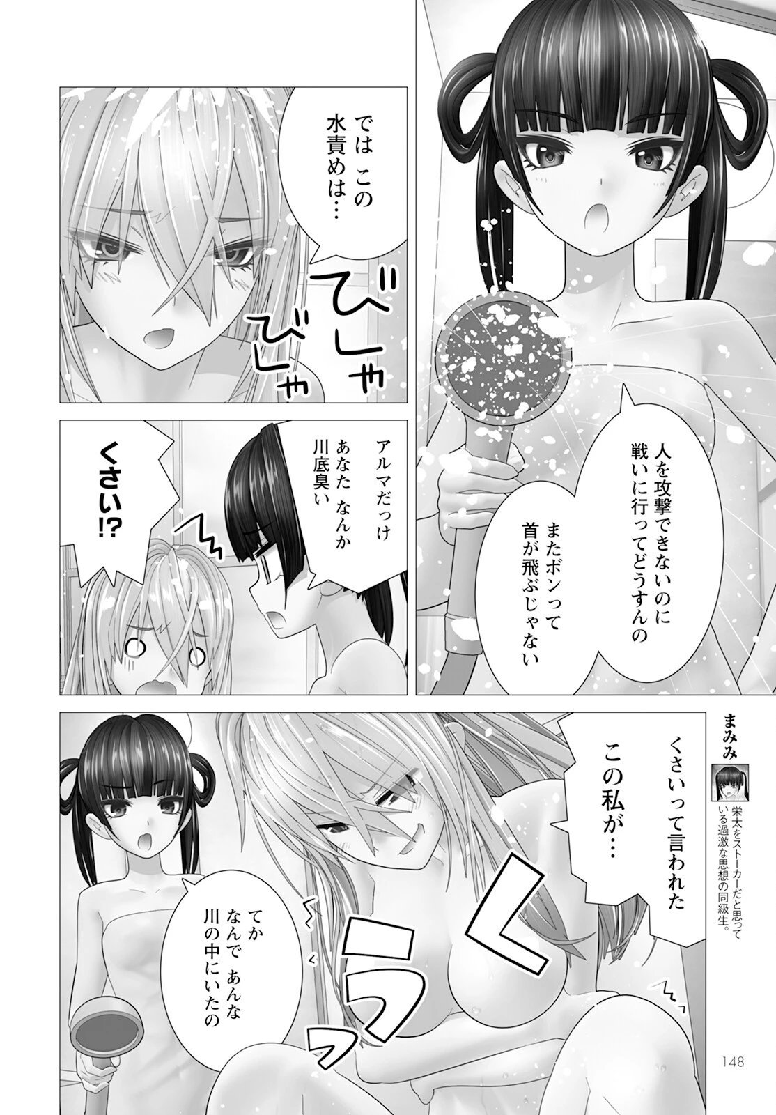 うちのメイドがウザすぎる！ 第12話 - 4
