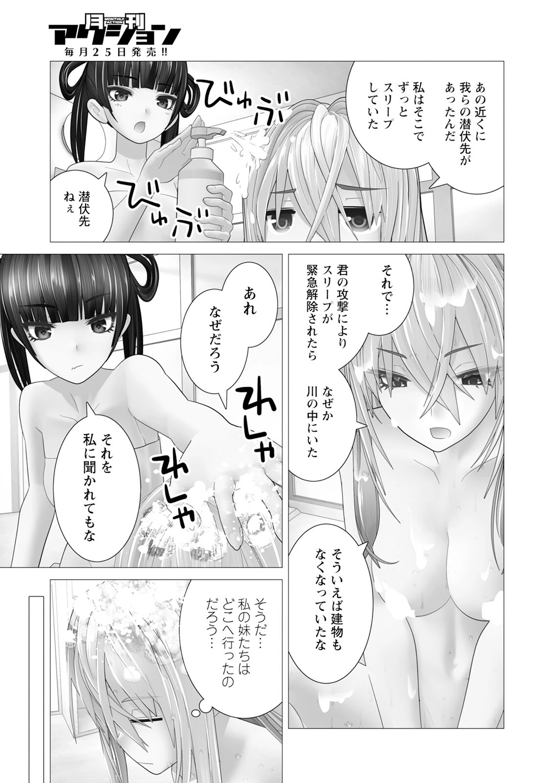 うちのメイドがウザすぎる！ 第12話 - 5