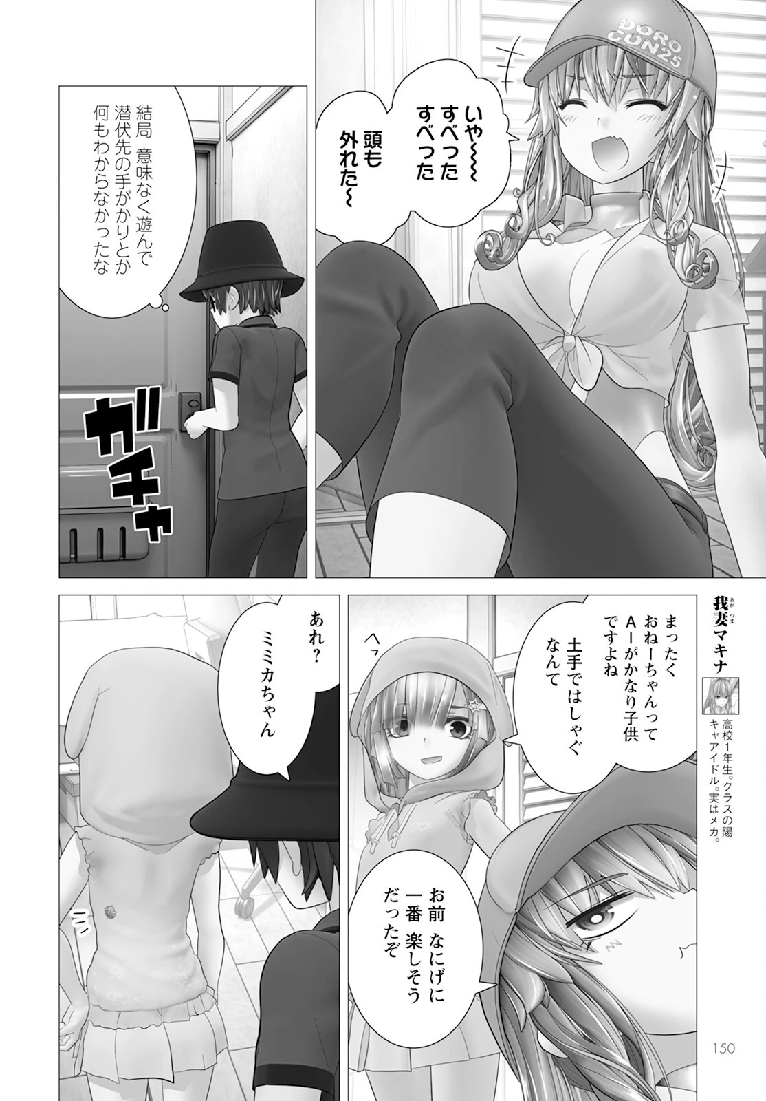 うちのメイドがウザすぎる！ 第12話 - 6
