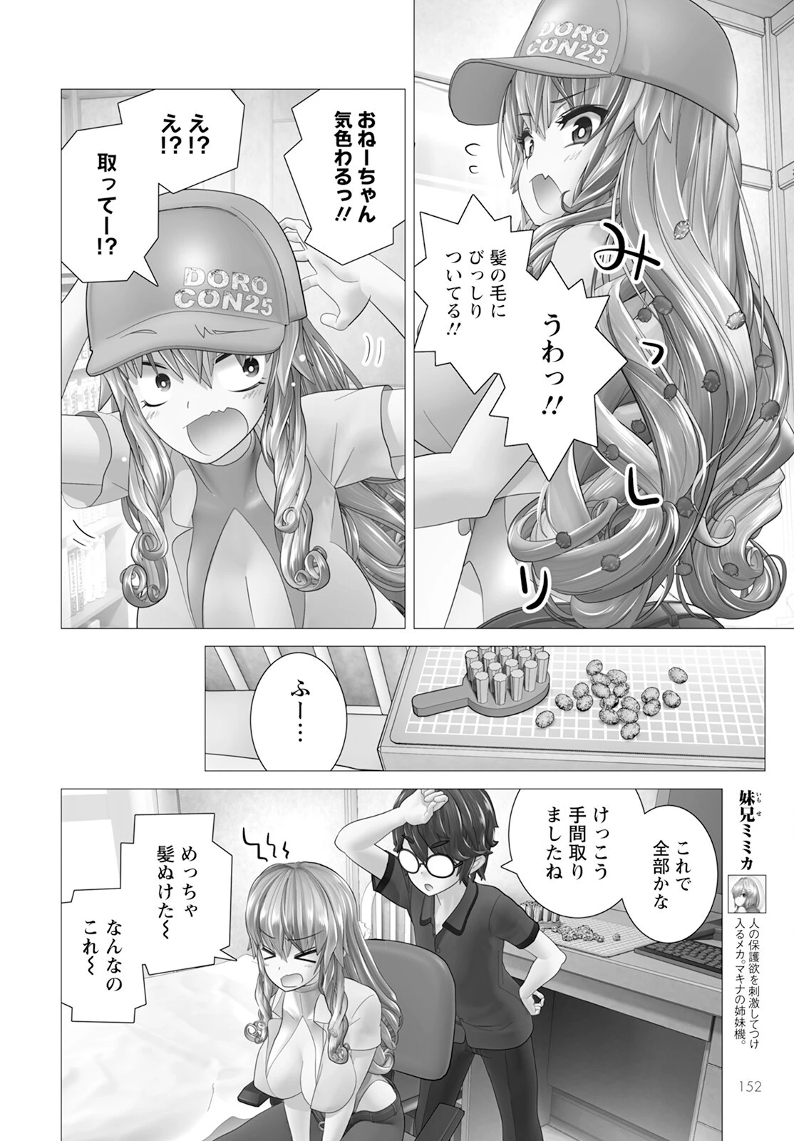 うちのメイドがウザすぎる！ 第12話 - 8