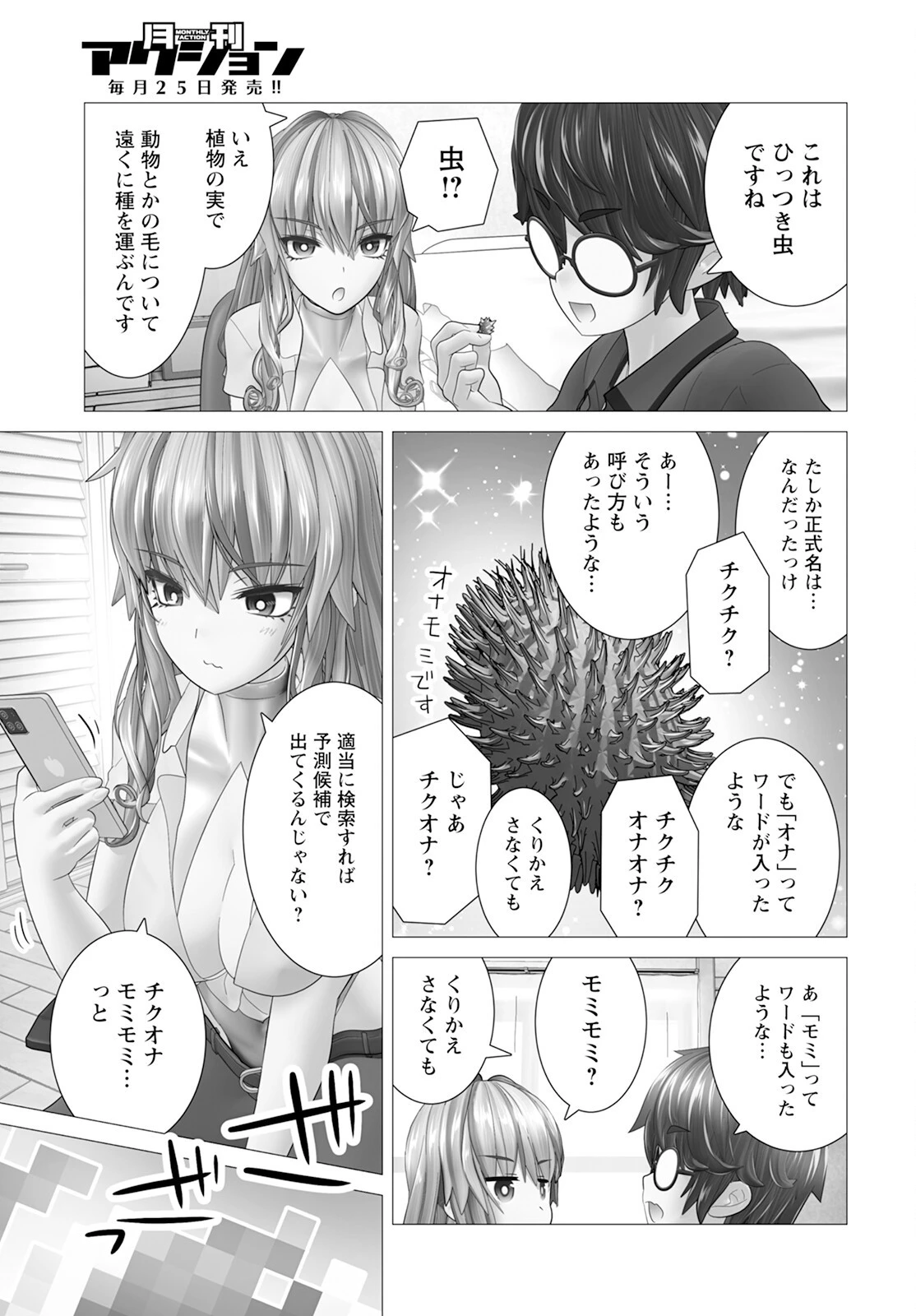 うちのメイドがウザすぎる！ 第12話 - 9
