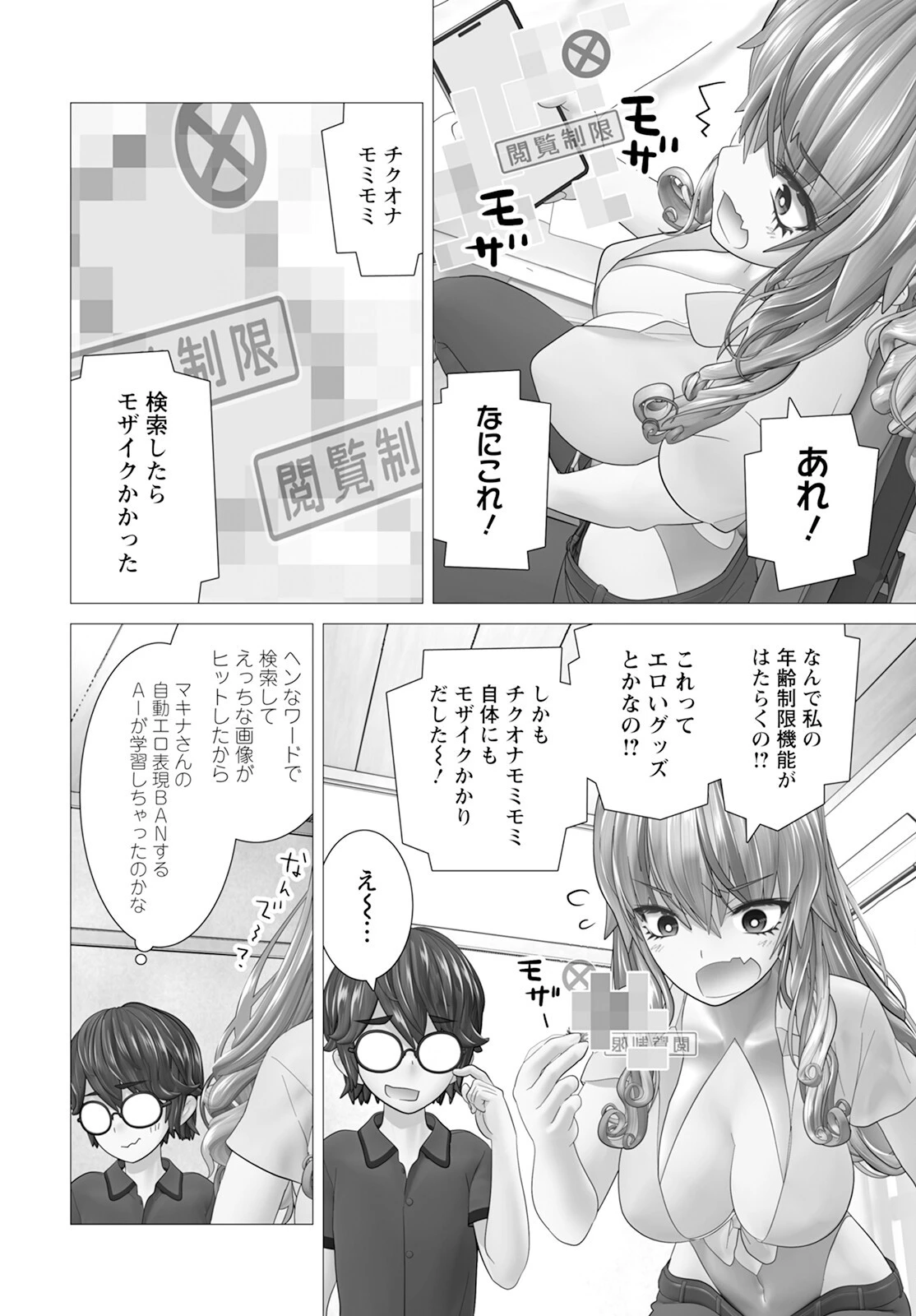 うちのメイドがウザすぎる！ 第12話 - 10