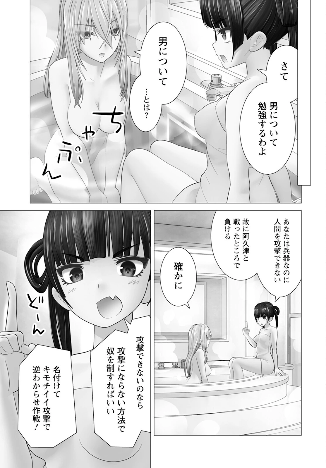 うちのメイドがウザすぎる！ 第12話 - 11