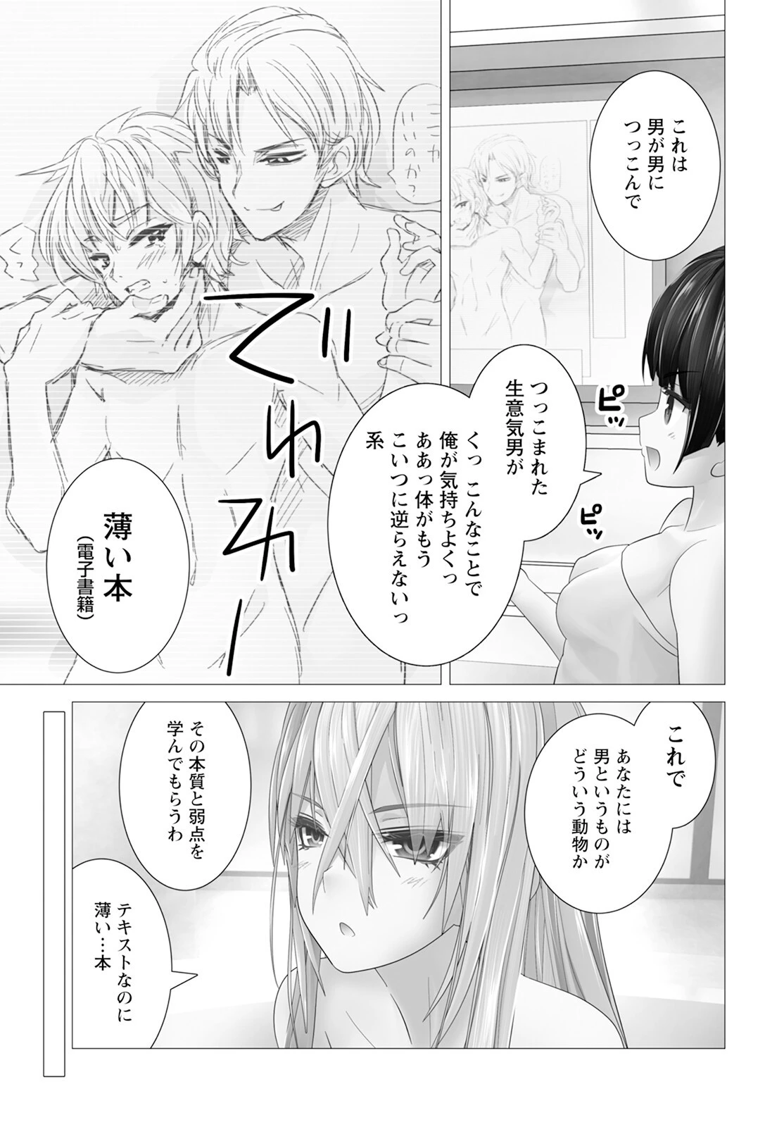 うちのメイドがウザすぎる！ 第12話 - 13