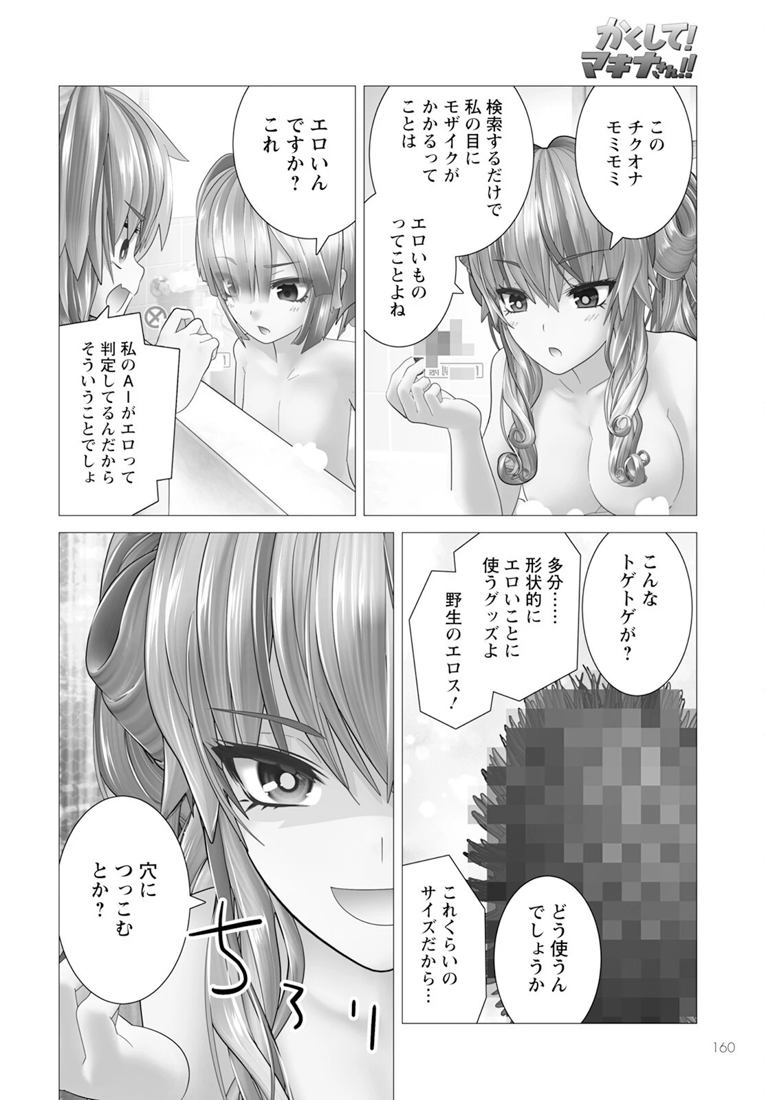 うちのメイドがウザすぎる！ 第12話 - 16