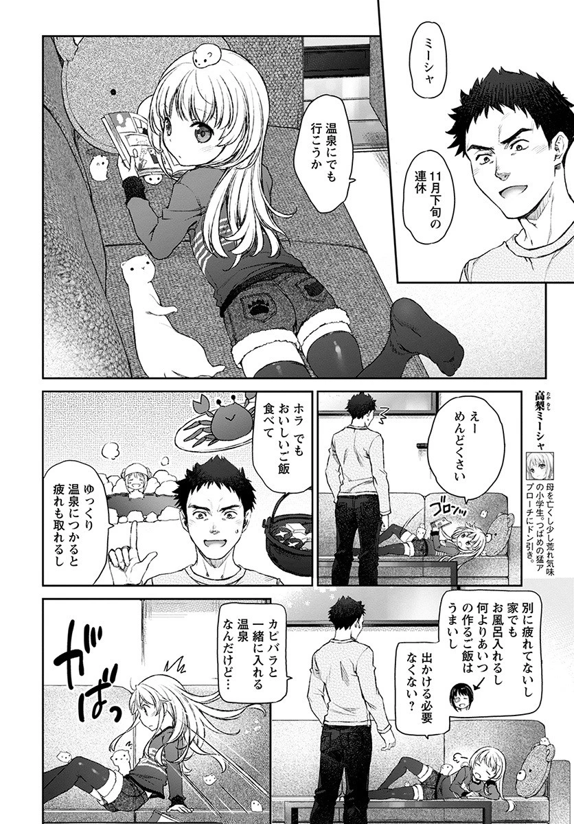 うちのメイドがウザすぎる！ 第15話 - 2