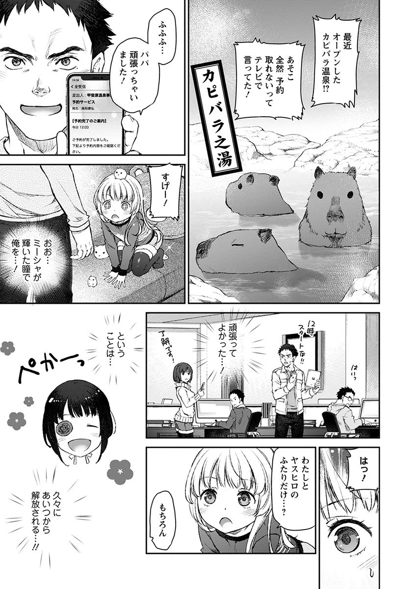 うちのメイドがウザすぎる！ 第15話 - 3
