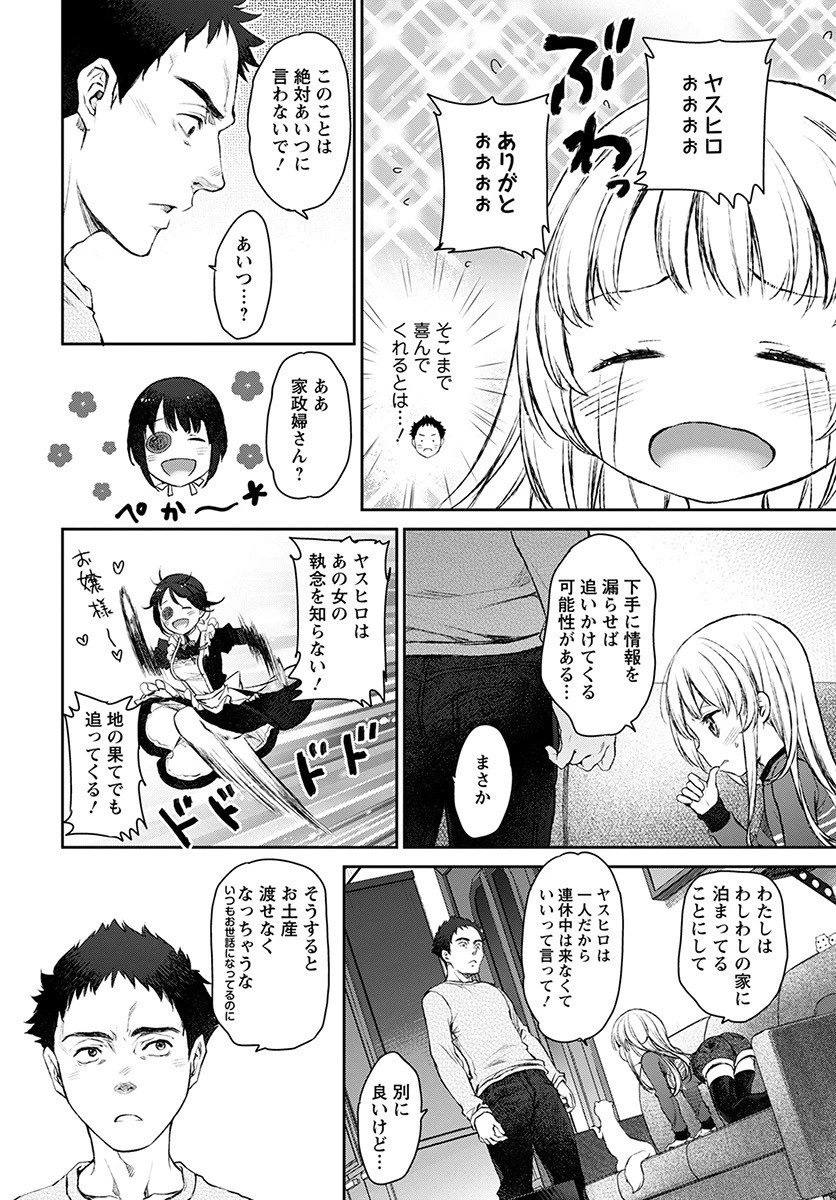 うちのメイドがウザすぎる！ 第15話 - 4
