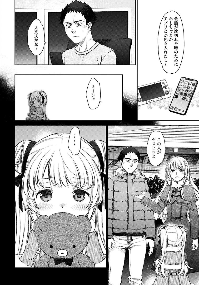 うちのメイドがウザすぎる！ 第15話 - 6