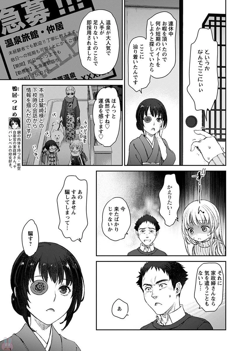 うちのメイドがウザすぎる！ 第15話 - 13