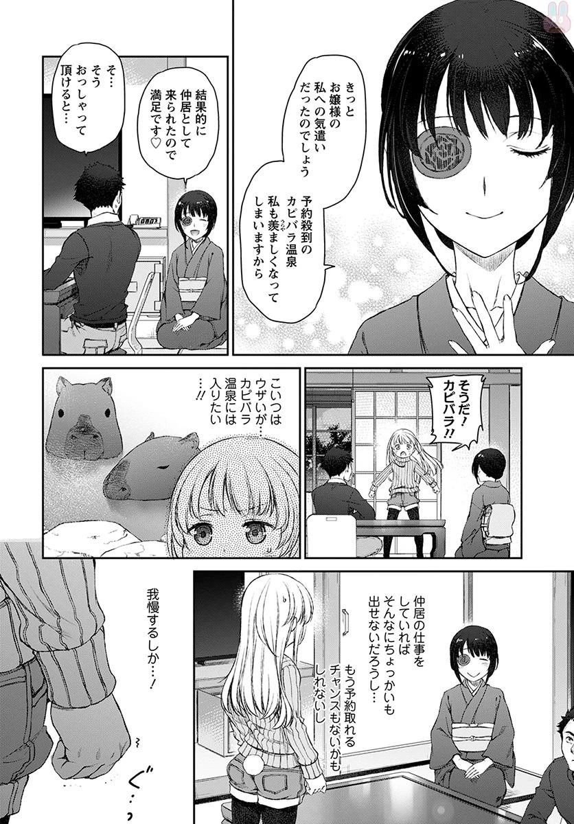 うちのメイドがウザすぎる！ 第15話 - 14