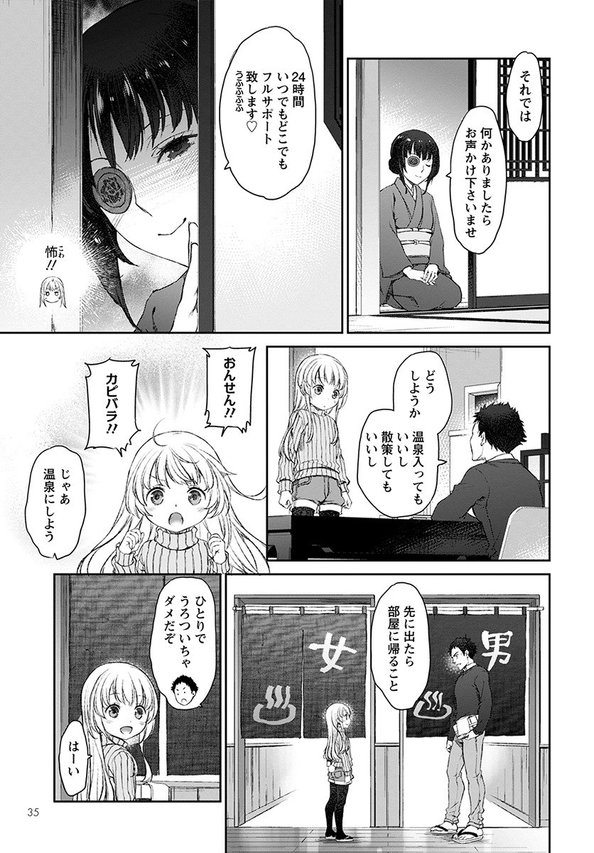 うちのメイドがウザすぎる！ 第15話 - 15