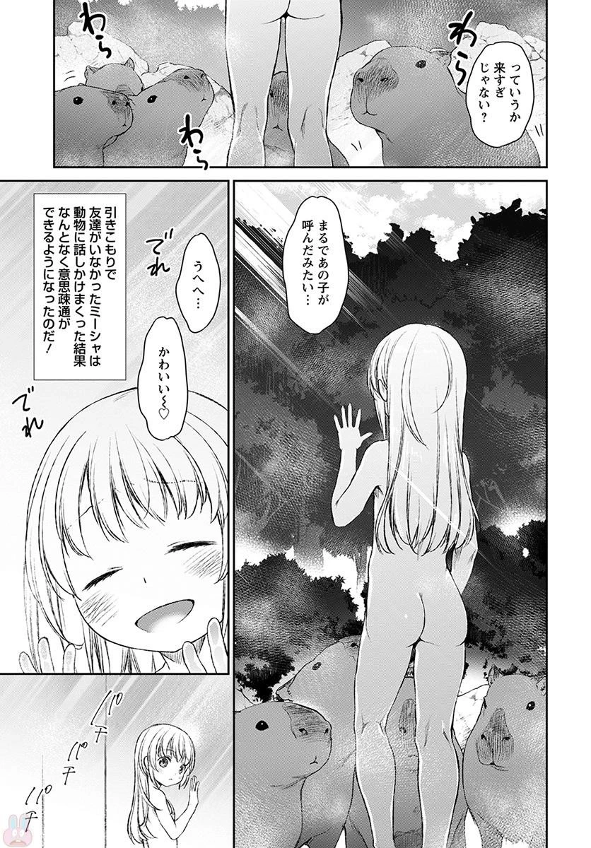 うちのメイドがウザすぎる！ 第15話 - 19