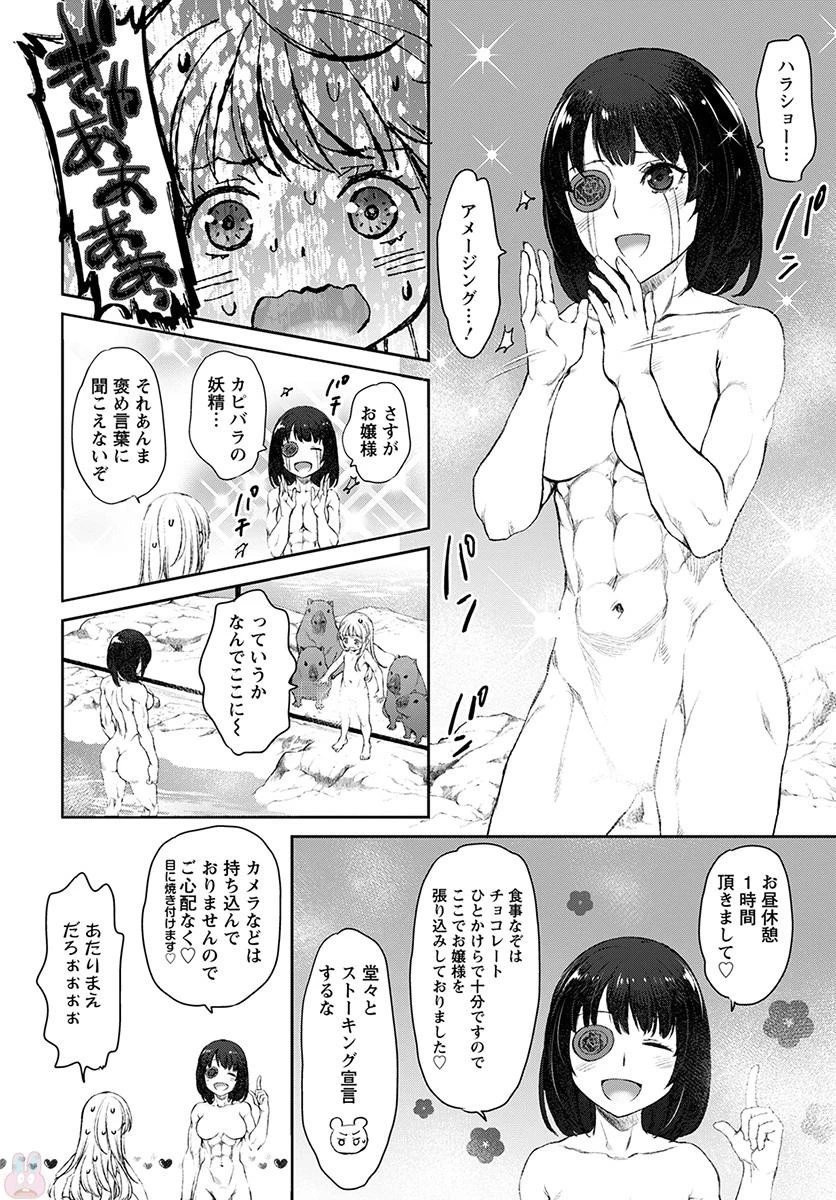 うちのメイドがウザすぎる！ 第15話 - 20