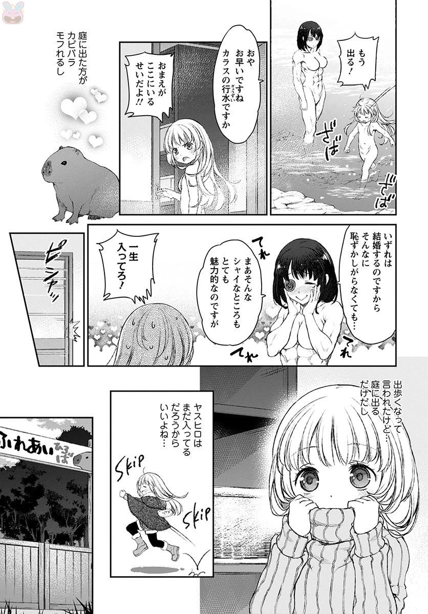 うちのメイドがウザすぎる！ 第15話 - 21