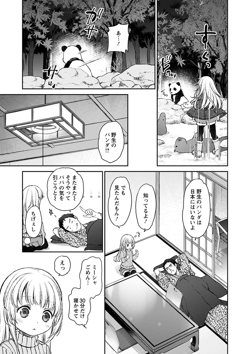 うちのメイドがウザすぎる！ 第15話 - 23