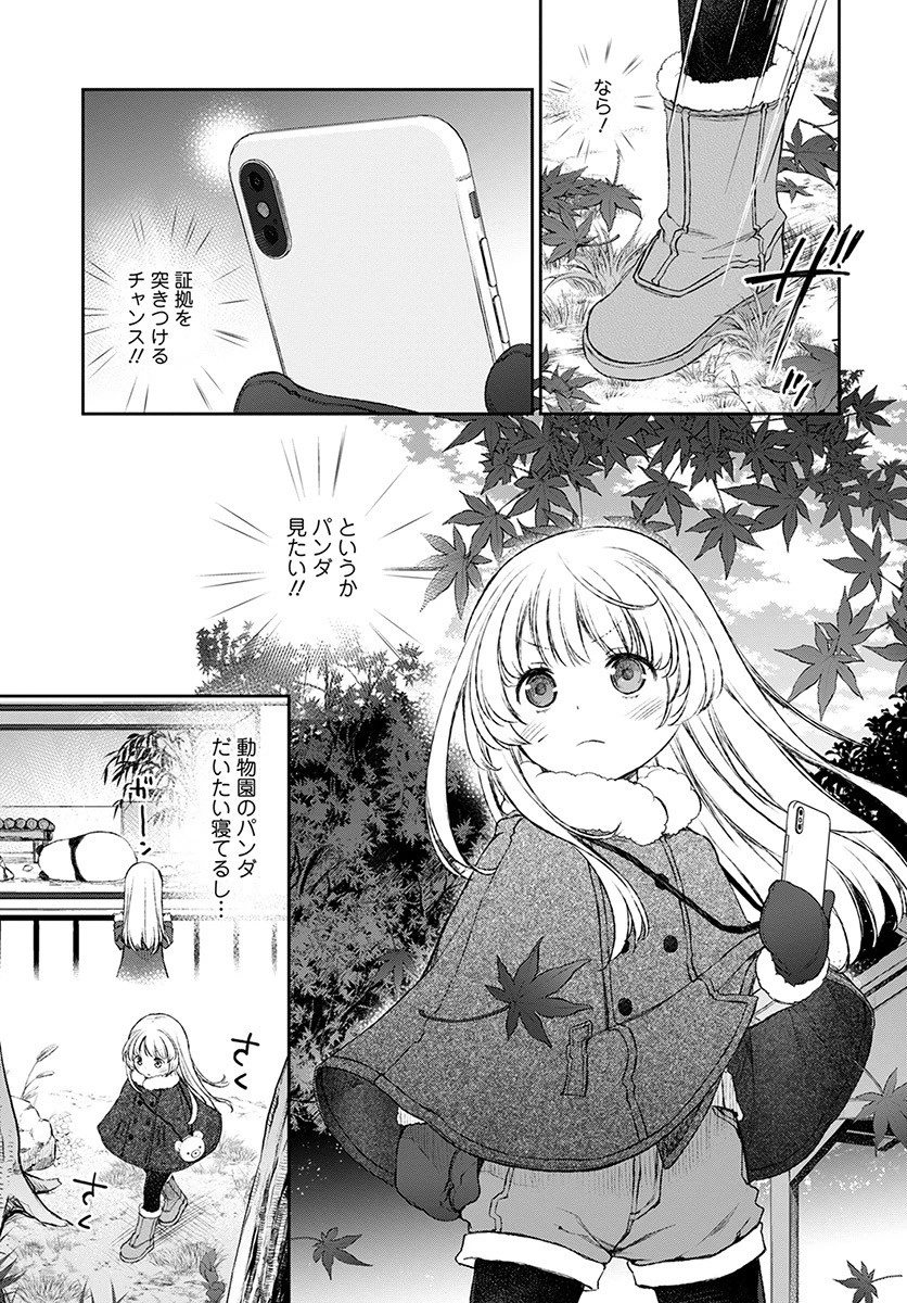 うちのメイドがウザすぎる！ 第15話 - 25