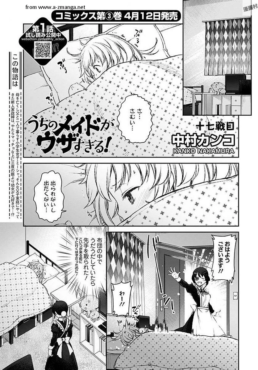 うちのメイドがウザすぎる！ 第17話 - 1