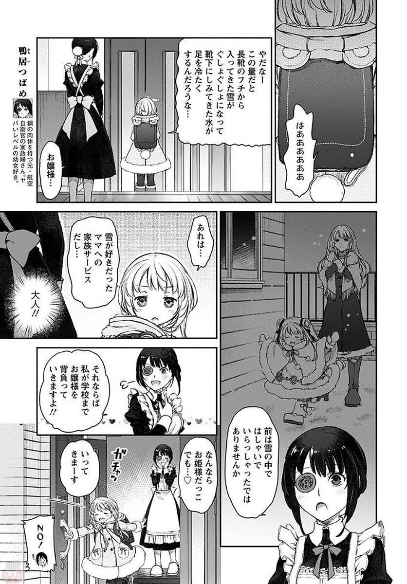 うちのメイドがウザすぎる！ 第17話 - 3