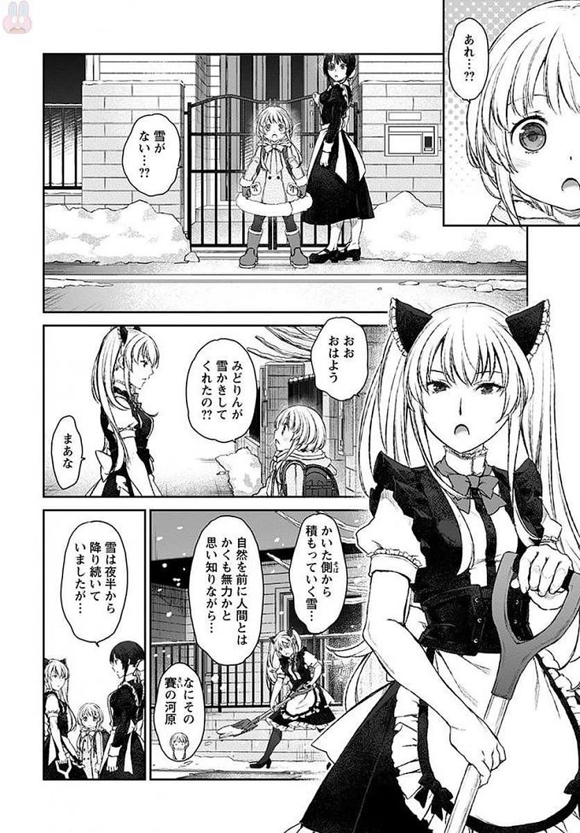 うちのメイドがウザすぎる！ 第17話 - 4
