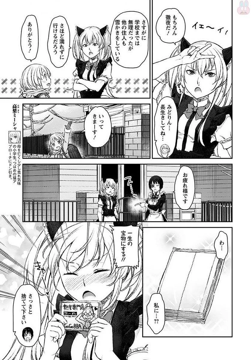 うちのメイドがウザすぎる！ 第17話 - 5